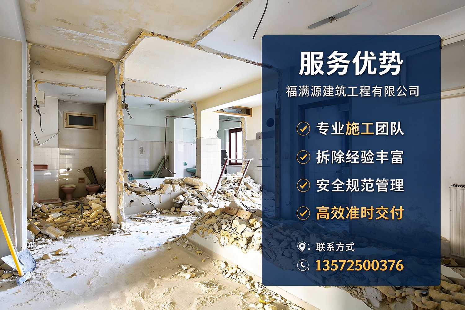 福满源建筑工程·黄浦站